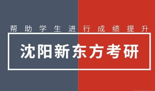 南京新东方考研