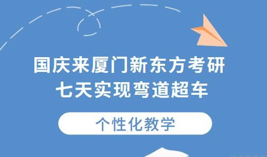 南京新东方考研