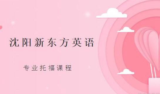 贵阳新东方英语