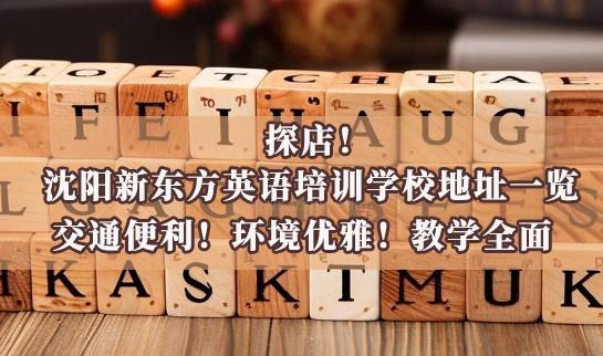 新东方英语