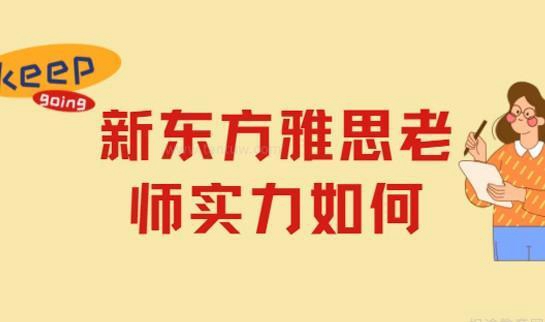 大连新东方英语