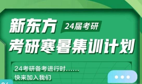 天津新东方考研