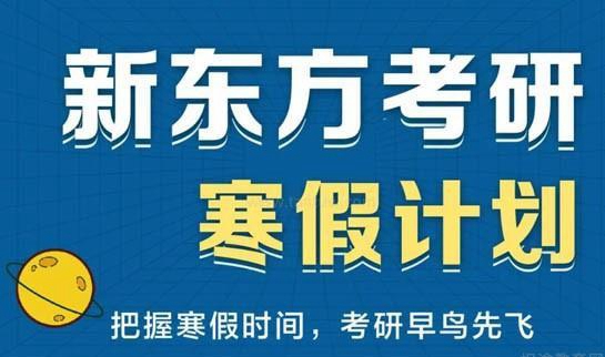 南京新东方考研