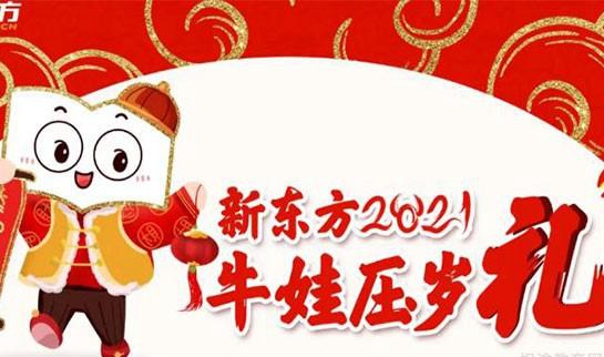 贵阳新东方英语