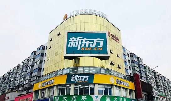 贵阳新东方英语