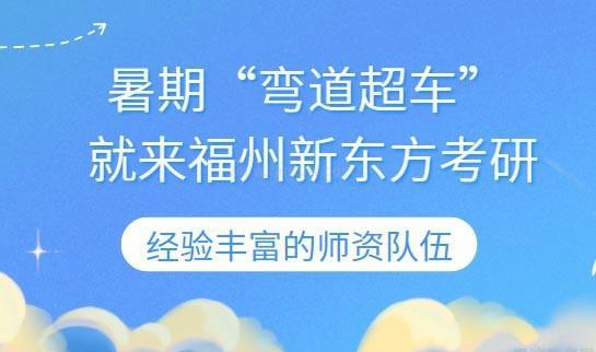天津新东方考研