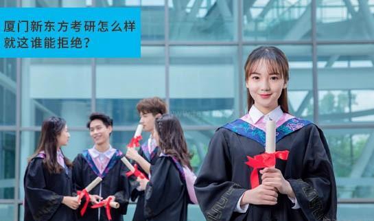 南京新东方考研