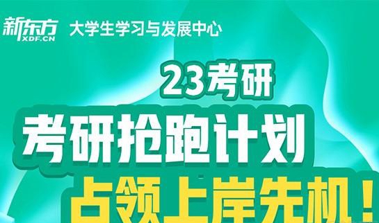 南京新东方考研