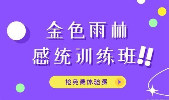 镇江金色雨林感统