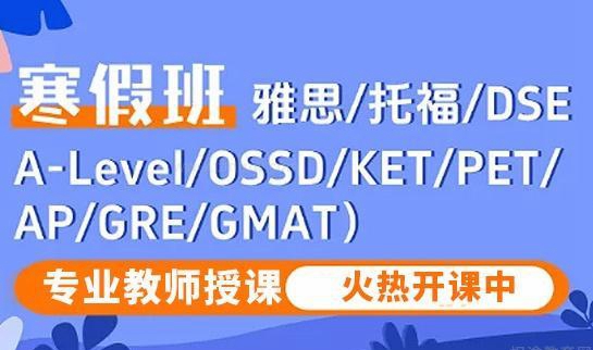 南通环球KP寒假班，开班时间一览表来了！