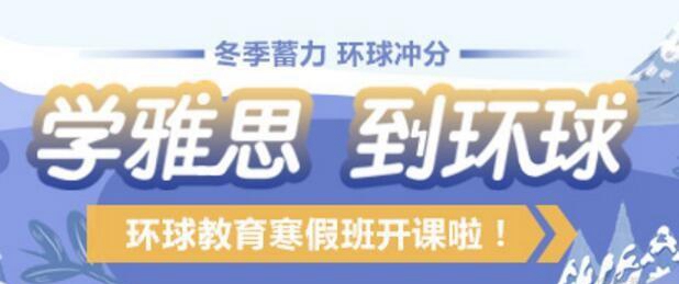 环球教育雅思课程开班典礼 2025和IELTS分手