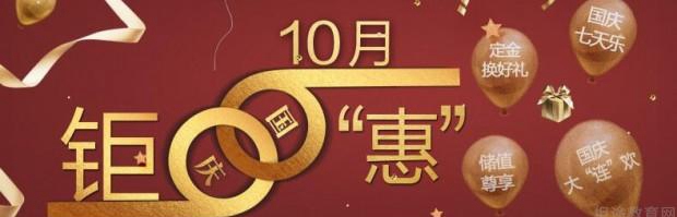 环球雅思10月送惊喜 报名享超值优惠