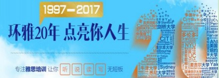 环球教育20周年感恩分享，高分学员心得交流