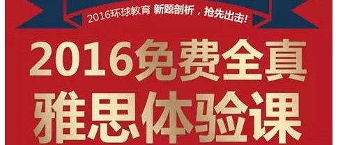 本周环球雅思-全真体验课，报班前要参加啦