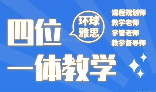 南通环球雅思四位一体教学 这个暑假带你冲出重围