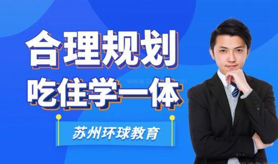 雅思封闭集训营 就选常州环球教育！