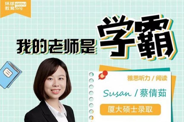 环球教育学霸老师评比-单词打卡爱好者Susan老师