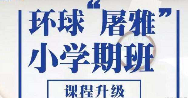 环球教育雅思大一体验官之二为出国交流做准备