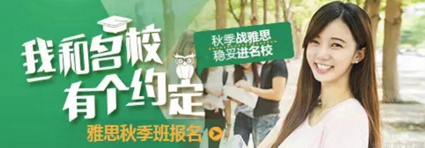 环球雅思开学前大酬宾，报秋季班送暑假班！