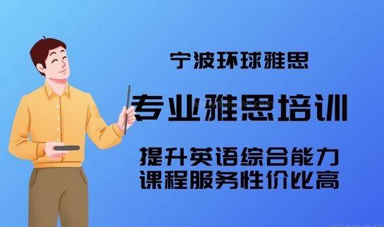 追求性价比？来看看常州环球雅思怎么收费