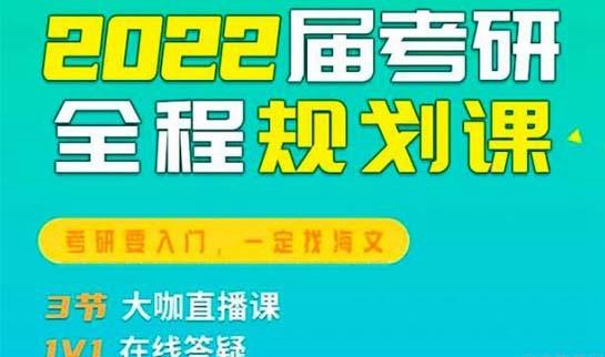 --2026届考研全程班规划课来啦