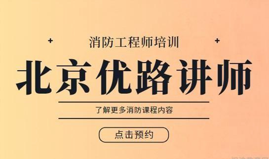 无锡优路教育消防讲师