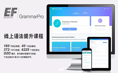 英孚Grammar Pro在線語法課程操作原來這么簡單