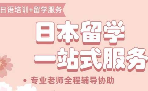 杭州櫻花日語培訓(xùn)班怎么樣？