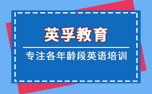 英孚教育優(yōu)勢介紹