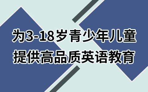 蘇州英孚教育口碑介紹