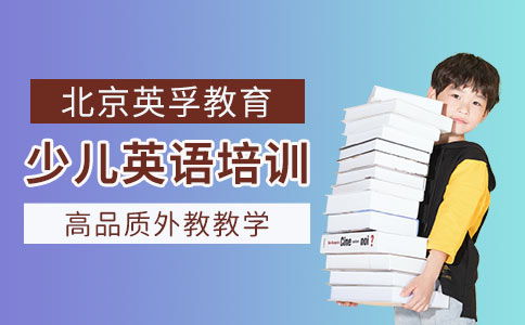 你知道英孚英語培訓(xùn)課有多好嗎？教學(xué)優(yōu)勢介紹