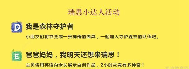 瑞思讲故事活动精彩展示，技巧解码文章阅读