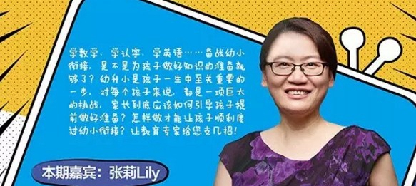 瑞思英语回顾：幼小衔接直播课圆满结束