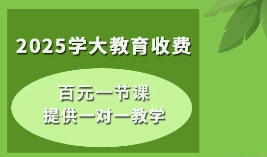 2025学大教育一对一价目表汇总-收费标准一览