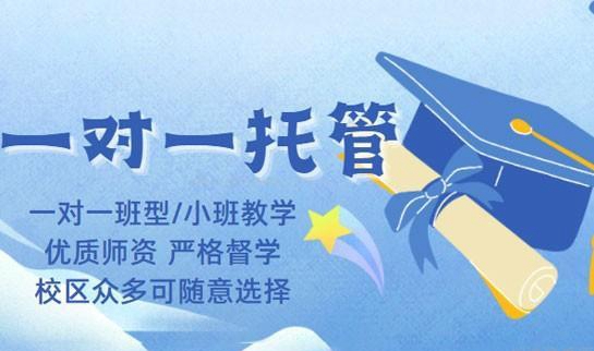 学习不发愁 南通学大教育一对一托管力学习提升