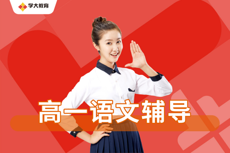 揭秘一家高中辅导班 南通学大教育怎么样