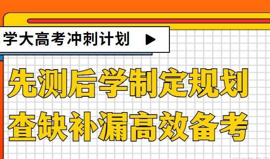 叮咚 无锡学大高考备考计划请查收