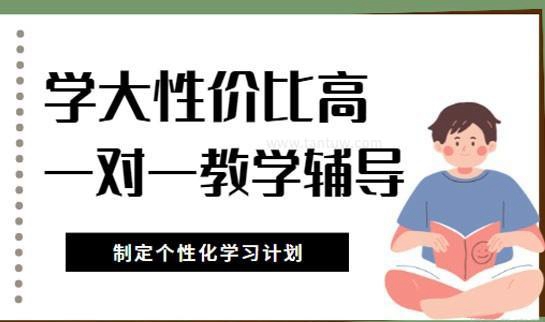 新高考如何准备？学大教育高中一对一有方法