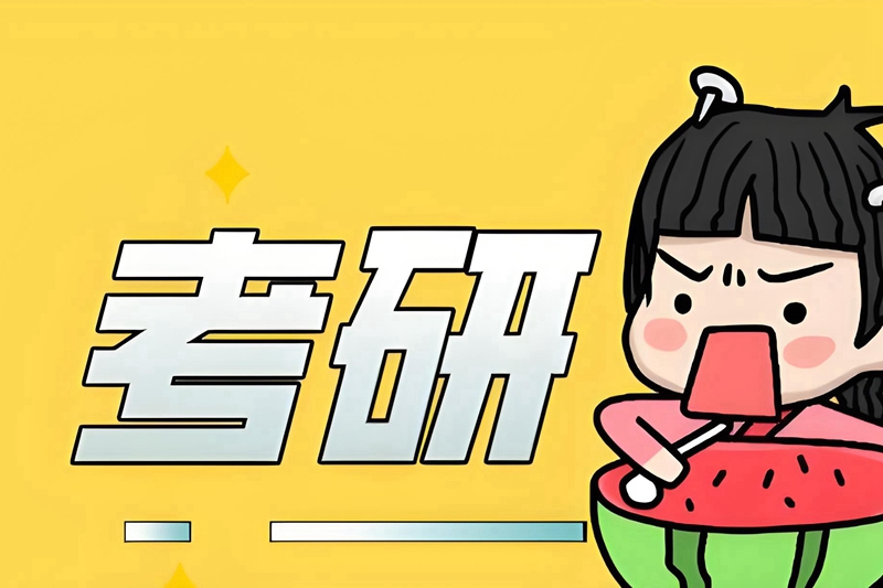 文都考研筆面一體化教學(xué)