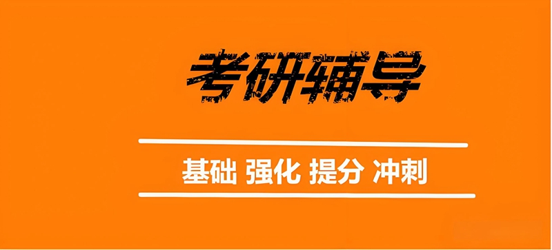 文都考研