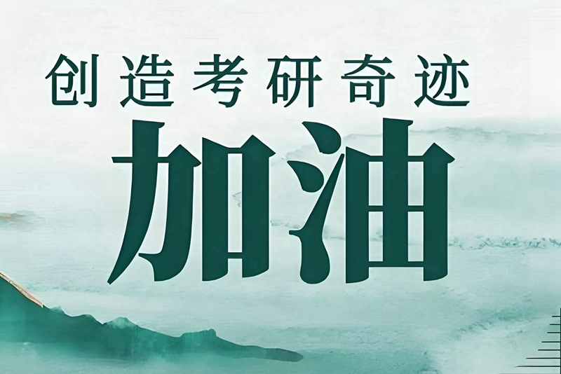 武漢文都考研