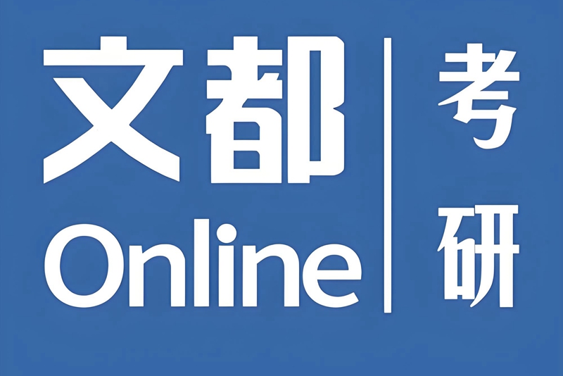 文都優(yōu)勢