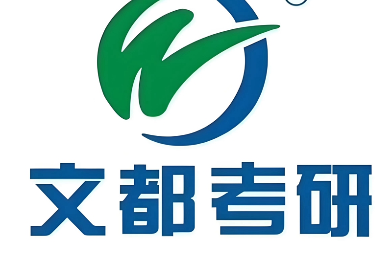 考研備考復(fù)習(xí)雷區(qū)，文都考研告訴你千萬莫踩