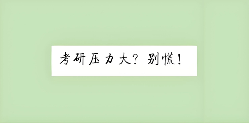 文都大學(xué)預(yù)科班優(yōu)勢