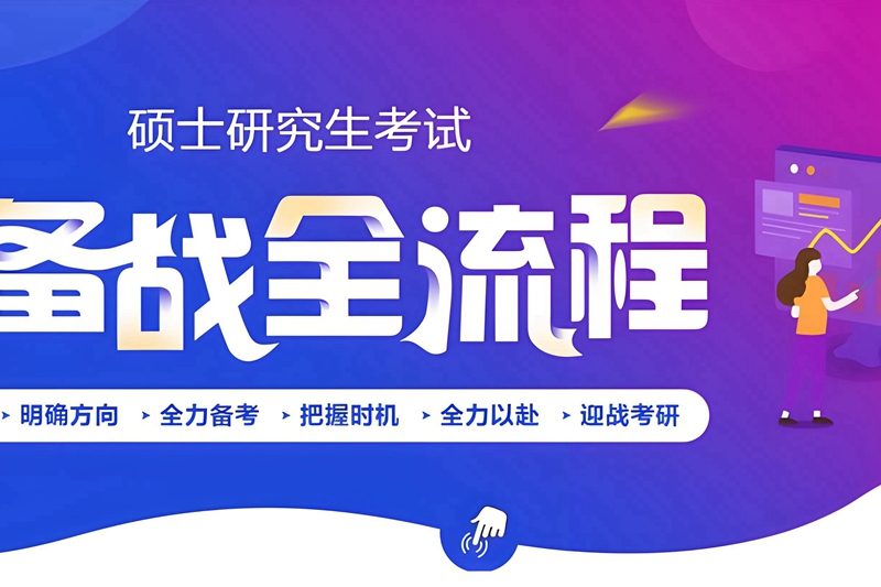 揭秘！吉林文都考研學(xué)習(xí)環(huán)境及日常管理