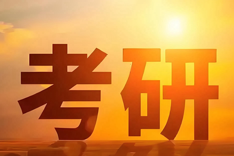 武漢文都考研
