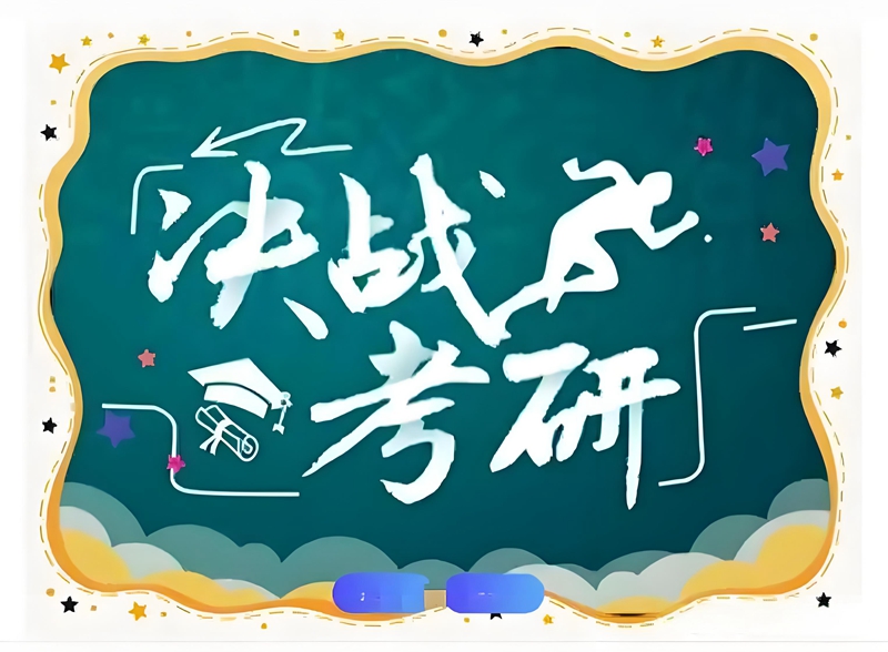 武漢文都考研專業(yè)指導(dǎo)